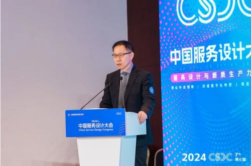 2024服貿(mào)會第七屆中國服務(wù)設(shè)計大會在京召開 咨詢策劃服務(wù)引領(lǐng)創(chuàng)新融合新篇章